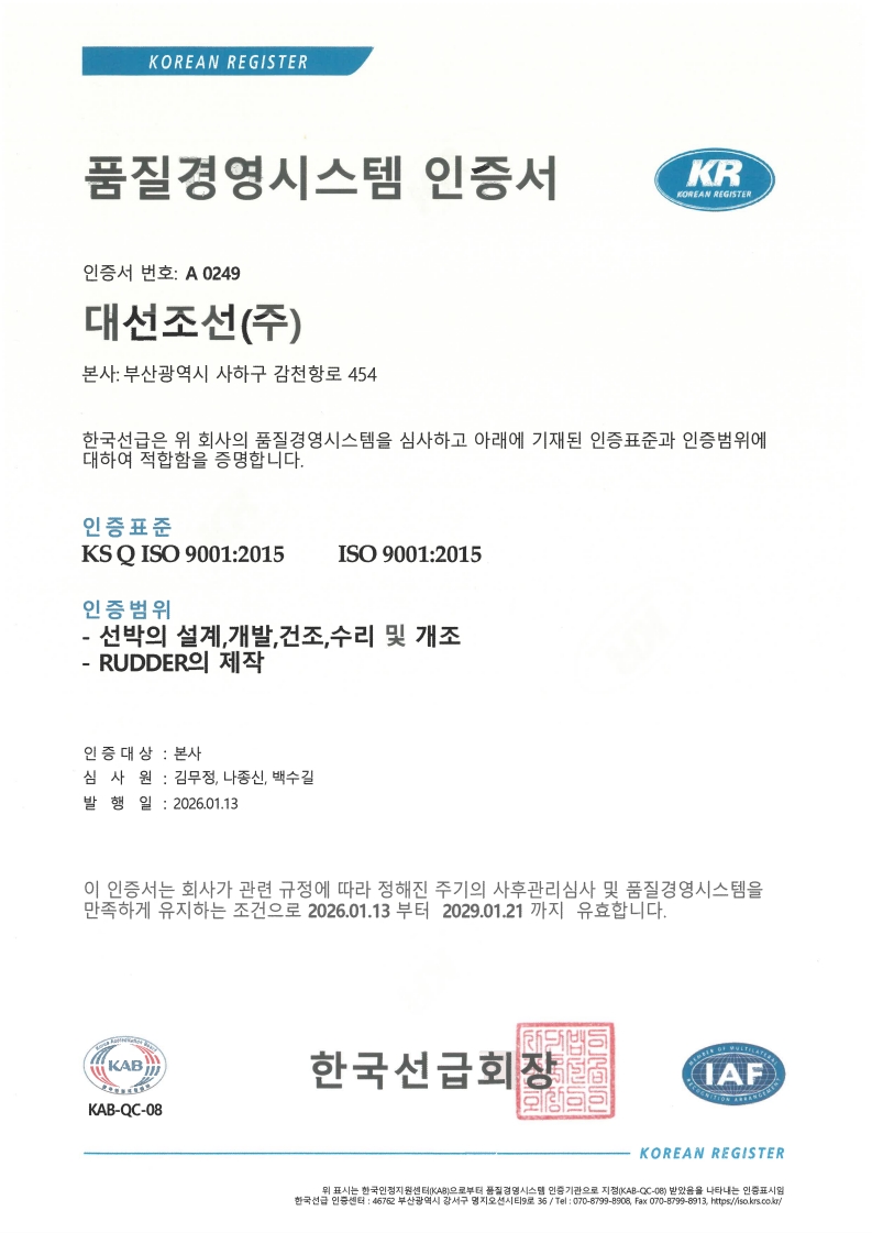 Certificate of Approval ISO 9001:2026